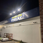 ディスカウントストアトライアル 高崎中泉店 - 