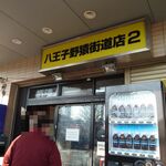 ラーメン二郎 - 