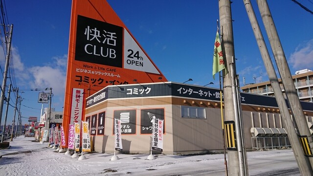 快活club 北見店 西北見 その他 食べログ 快活club 北見店 西北見 その他 食べログ