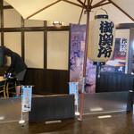 濃州関所茶屋 - 