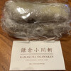 お菓子の家 鎌倉小川軒 鎌倉店