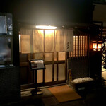 酒肴 新屋敷 - 店頭