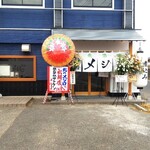 Kita No Meziro - 大衆酒場北のメジロ 外観 (2020.12.27)