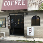 珈琲茶房 かめのや - 