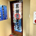 新 あきばの台所 秋葉原店 - 入口