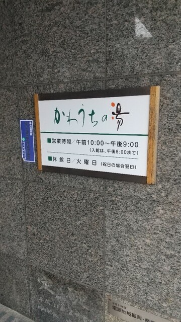 かわうちの湯 レストラン - 川内村その他（食堂）の写真