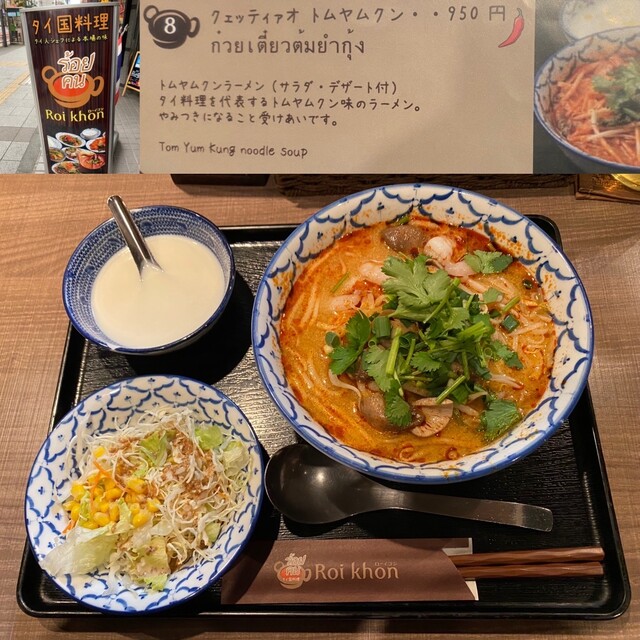 トムヤムクン味のラーメンにしました By Fnis09 Roi Khon 浜松町駅前店 ローイコン 大門 タイ料理 食べログ