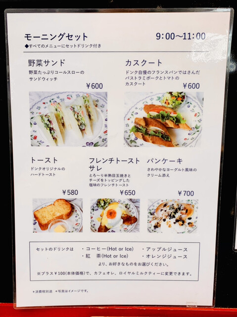 メニュー写真 ドンク 三宮本店 旧居留地 大丸前 パン 食べログ メニュー写真 ドンク 三宮本店 旧居留地 大丸前 パン 食べログ