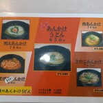 将 - あんかけうどんも美味しそうです！