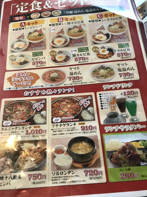 メニュー写真 焼肉冷麺ヤマト 盛岡南店 岩手飯岡 焼肉 食べログ
