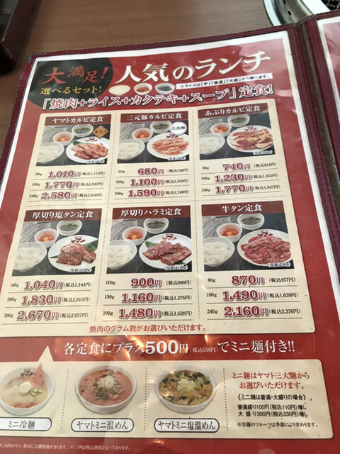 メニュー写真 焼肉冷麺ヤマト 盛岡南店 岩手飯岡 焼肉 食べログ