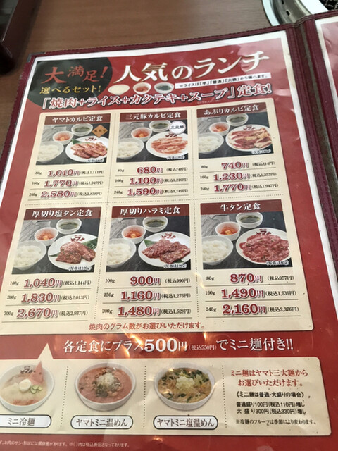 メニュー写真 焼肉冷麺ヤマト 盛岡南店 岩手飯岡 焼肉 食べログ メニュー写真 焼肉冷麺ヤマト 盛岡南店 岩手飯岡 焼肉 食べログ