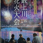 蕎麦処 若佐 - 花火大会ポスター
