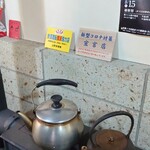 蕎麦処 若佐 - 店内