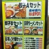 餃子の王将 大阪駅前第3ビル店