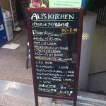 アリーズ キッチン - 