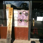 拉麺ノスゝメ 諭吉 - 