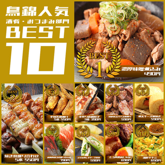 料理メニュー 完全個室居酒屋 鳥錦 錦糸町店 とりきん 錦糸町 居酒屋 食べログ 料理メニュー 完全個室居酒屋 鳥錦 錦糸町店 とりきん 錦糸町 居酒屋 食べログ