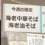 河内の中華そば 醤 - 