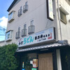 重乃井 奈良店