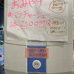 煮干らーめん 川むら - お土産チャーシュー、買ってみた。