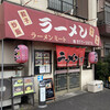ラーメン ミート