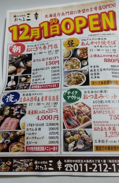 メニュー写真 小樽 ニュー三幸 札幌駅前北4条店 大衆酒場 おたる三幸 さっぽろ 札幌市営 立ち飲み居酒屋 バー 食べログ