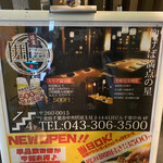 個室居酒屋 囲 - 