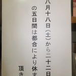 ラーメン ふくや - 店内壁に　【　２０１２年８月　】