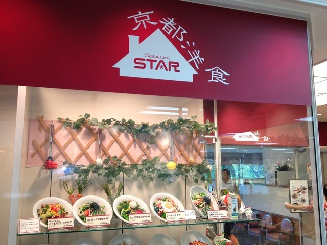閉店 京都洋食 レストランスター 洛西高島屋店 洛西口 洋食 食べログ