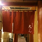 和食処 大ばん - 