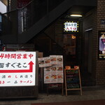 堂山食堂 - お店 外観