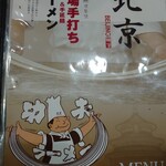 北京 - 料理の提供待ちに、メニューをバシバシ撮ってみた♪