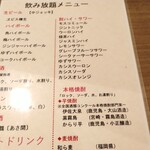 銀座羊屋 はなれ - メニュー