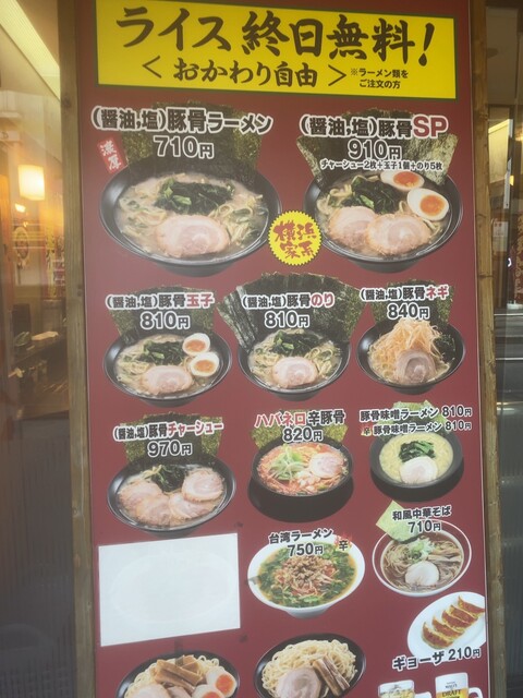 メニュー写真 横浜家系ラーメン王子家 八王子 ラーメン 食べログ メニュー写真 横浜家系ラーメン王子家 八王子 ラーメン 食べログ