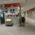 立呑み とんかつ まるや 汐留店 - 