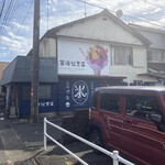 宮崎氷果店 - 
