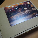 カゴノオト - 箱オープン