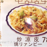 中国料理 栄発 - メニュー