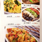 中国料理 栄発 - メニュー