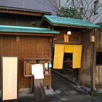 別邸 きときと - 