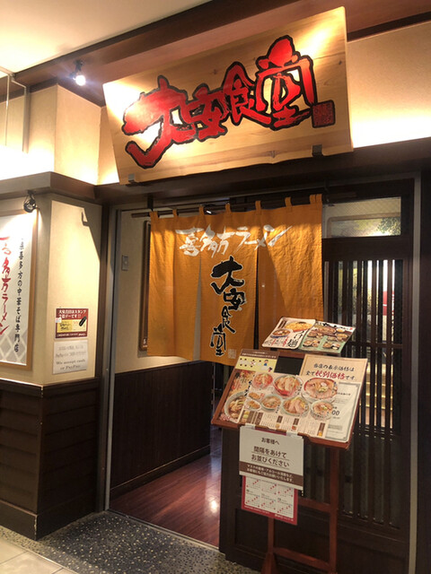 喜多方ラーメン大安食堂 仙台トラストシティ店 あおば通 ラーメン 食べログ