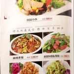 中国料理 栄発 - メニュー