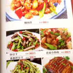 中国料理 栄発 - メニュー