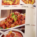 中国料理 栄発 - メニュー