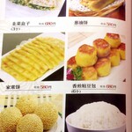 中国料理 栄発 - メニュー