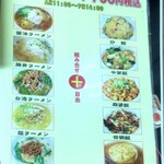 中国料理 栄発 - メニュー