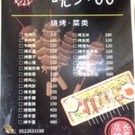 中国料理 栄発 - メニュー