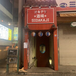 Shidakaji - 