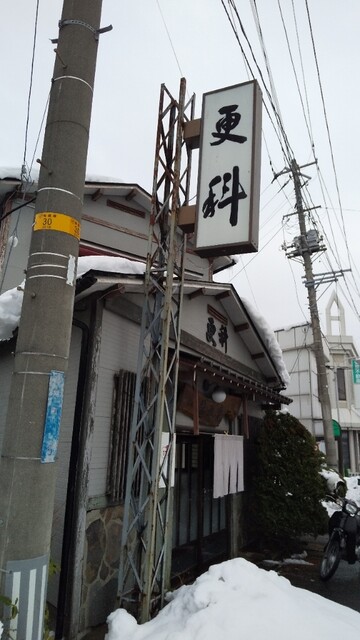 更科 - 水沢（そば）の写真